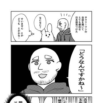 外国人が見つけた、日本人の最強ワード