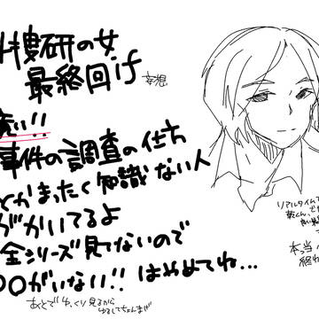最終回IF
