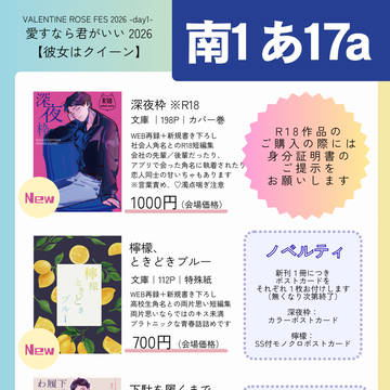 【2/1VRF 愛すなら君がいい】お品書きと通頒のご案内