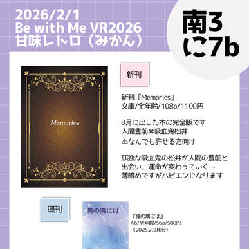 【お品書き】2/1 Be with Me‼︎ VR2026