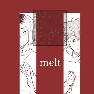 2/1新刊『melt』サンプル