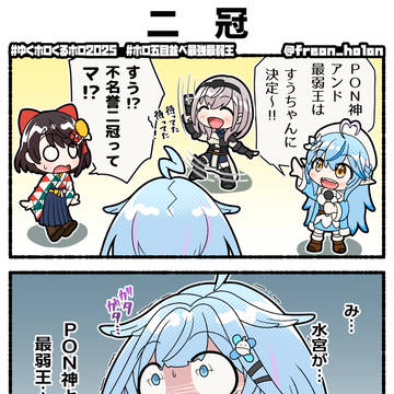 二冠（4コマ）