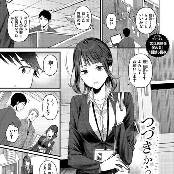 職場の後輩になった年上の元カノと●●●する話