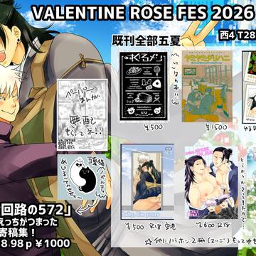 2/1 俺達最強VR2026　お品書き
