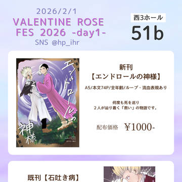 2/1 VALENTINE ROSE FES 2026 お品書き