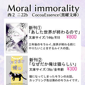 ◆Moral immorality VR2026　お品書き