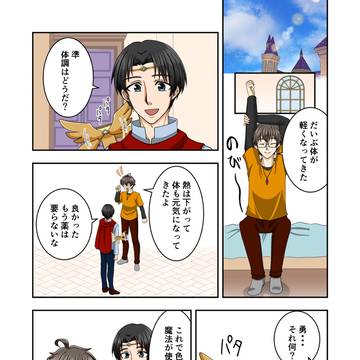【横読み版】モブは魔王と勇者に愛され中　８話