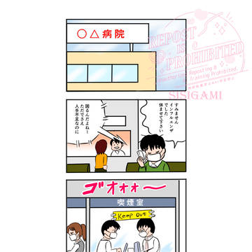 インフルエンザとブラック企業