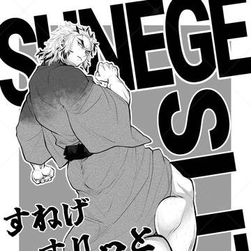 槇様【SUNEGE SLIT】応援