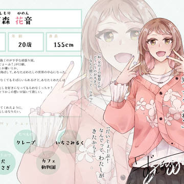 【ずっすき】石森 花音【登場人物】