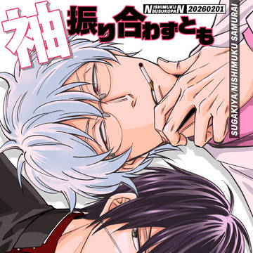 ※通販開始しました【2/1仇桜VR2026】八高合同誌新刊