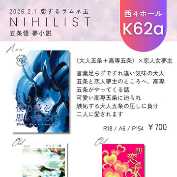 【夢小説本】2/1お品書き