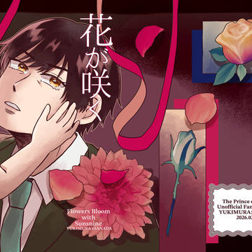 【2/1発行】幸真新刊サンプル