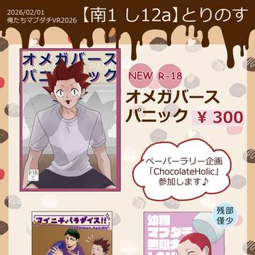 【俺たちマブダチVR2026】お品書き【牛天】