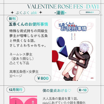 【VR2026/恋するラムネ玉】お品書き
