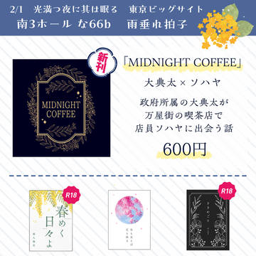 2/1 光満つ夜に其は眠る お品書き