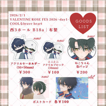 2/1 VALENTINE ROSE 2026お品書き