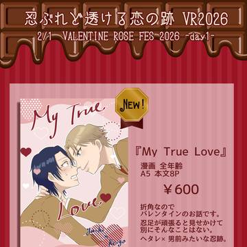 【2/1 忍跡オンリー】お品書き&サンプル