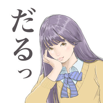 後輩の女の子