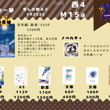 2/1　愛しの教え子VR2026　お品書き