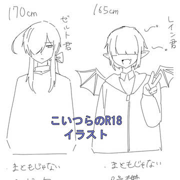 オリキャラR18まとめ(左右が一生決まらない)