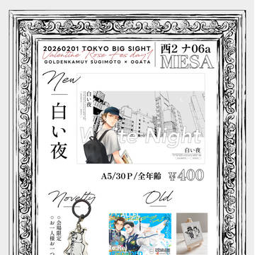 【2/1 VR2026】おしながき