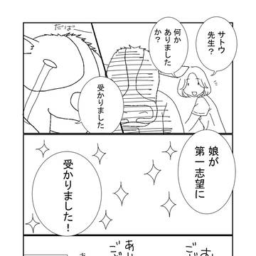 日記漫画46回目～中学受験振り返り”牛の⑭”