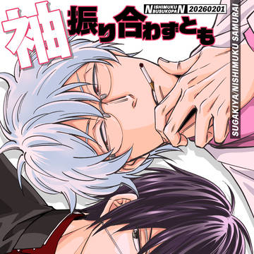 【2/1仇桜VR2026】八高合同誌新刊サンプル/すがきや編