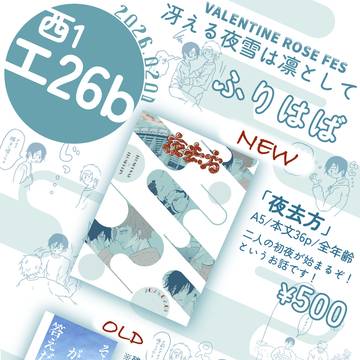 2/1 冴凛オンリー　お品書き