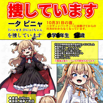 捜しています