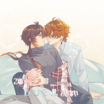 【新刊】この恋はレンタルできない 2【タル鍾】