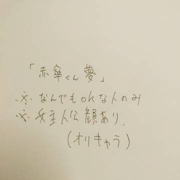 赤い傘くん落書き