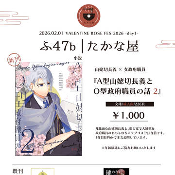 【2/1 花嫁ノ守刀VR2026】お品書き