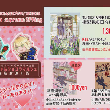 【2/1 VALENTINE ROSE FES】お品書き
