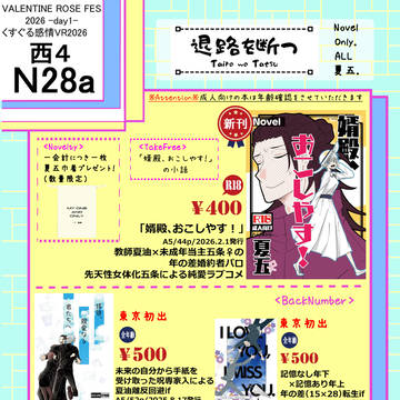 2/1くすぐる感情VR2026お品書き【くす感】