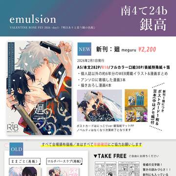 【VR2026銀高お品書き】廻 WEBまとめ&描きおろし本