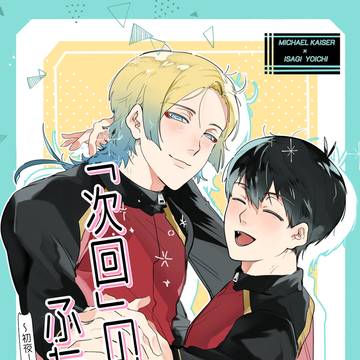 【2/1  カイ潔プチアンソロジー　新刊サンプル】