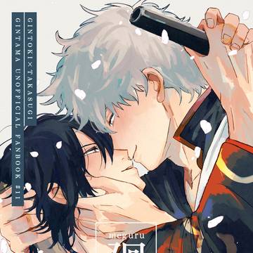 【2/1銀高サンプル】廻 WEBまとめ&描きおろし本