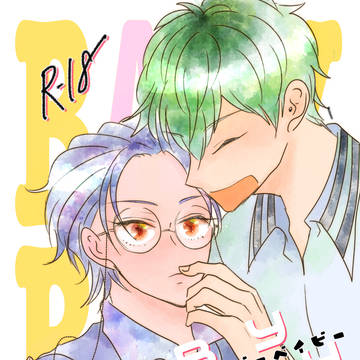 【2/18 相方はお前だけ】ささろ新刊サンプル