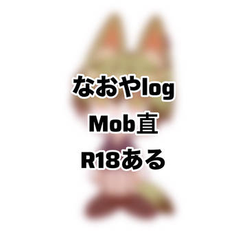 なおや。