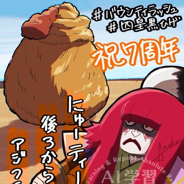 7周年
