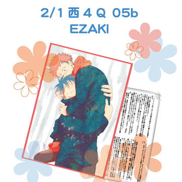 2/1伏せ恋