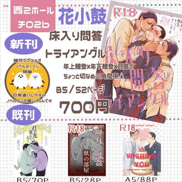 2/1少尉殿につきっきりVR2026お品書き
