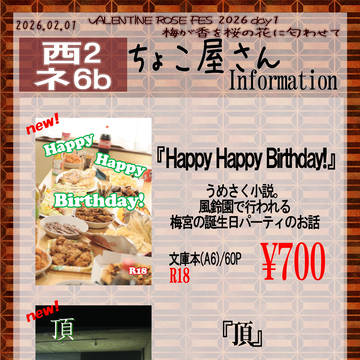 【2/1】Information【うめさく】