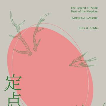 【新刊サンプル】定点観測