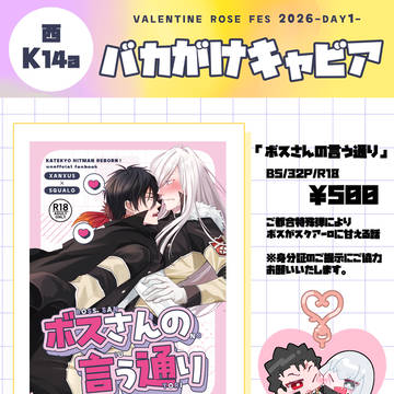 VALENTINE ROSE FES 2026お品書き