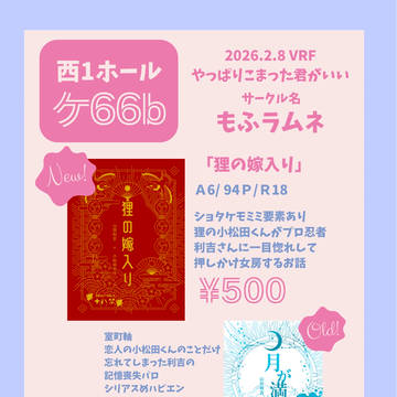 【2/8 利こまオンリー】お品書き
