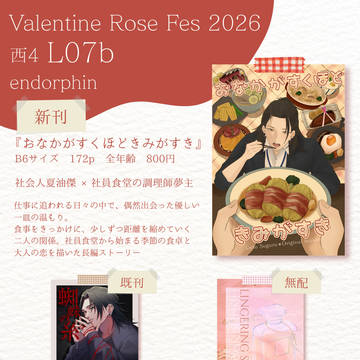 【VR2026】おしながき