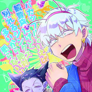 2/1銀弾VR新刊見本