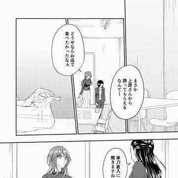 隣にいられるなら Ep.5